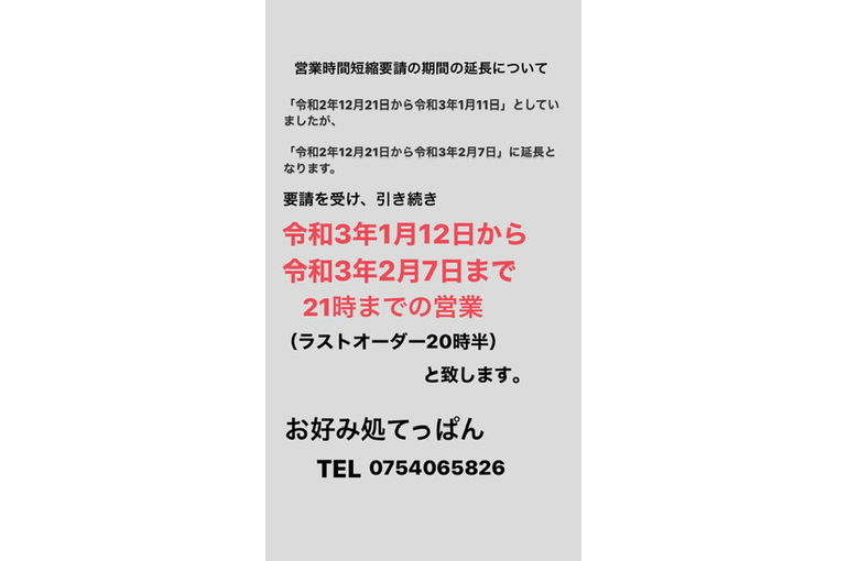 영업 시간 단축 요청 연장