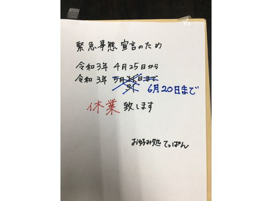 緊急事態宣言再延長
