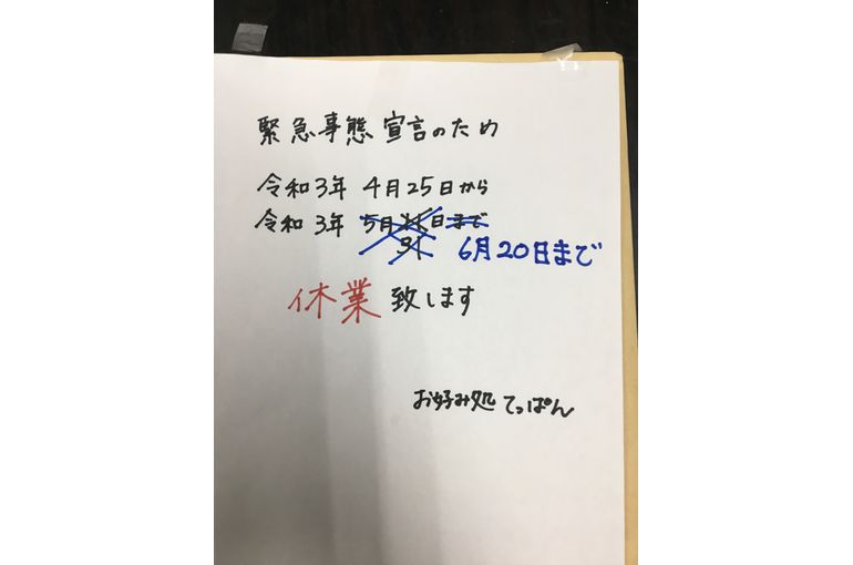 緊急事態宣言再延長