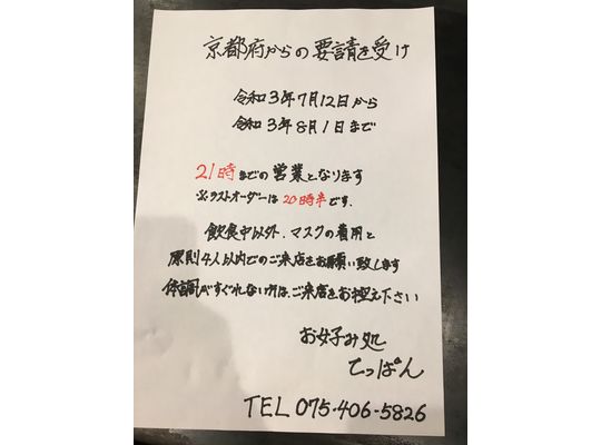 來自京都府的要求